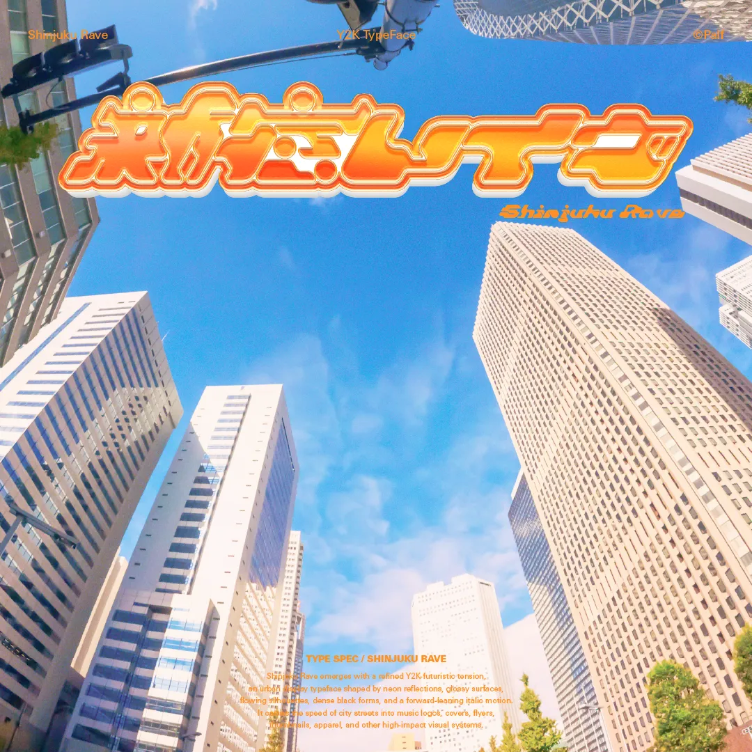 新宿レイヴ