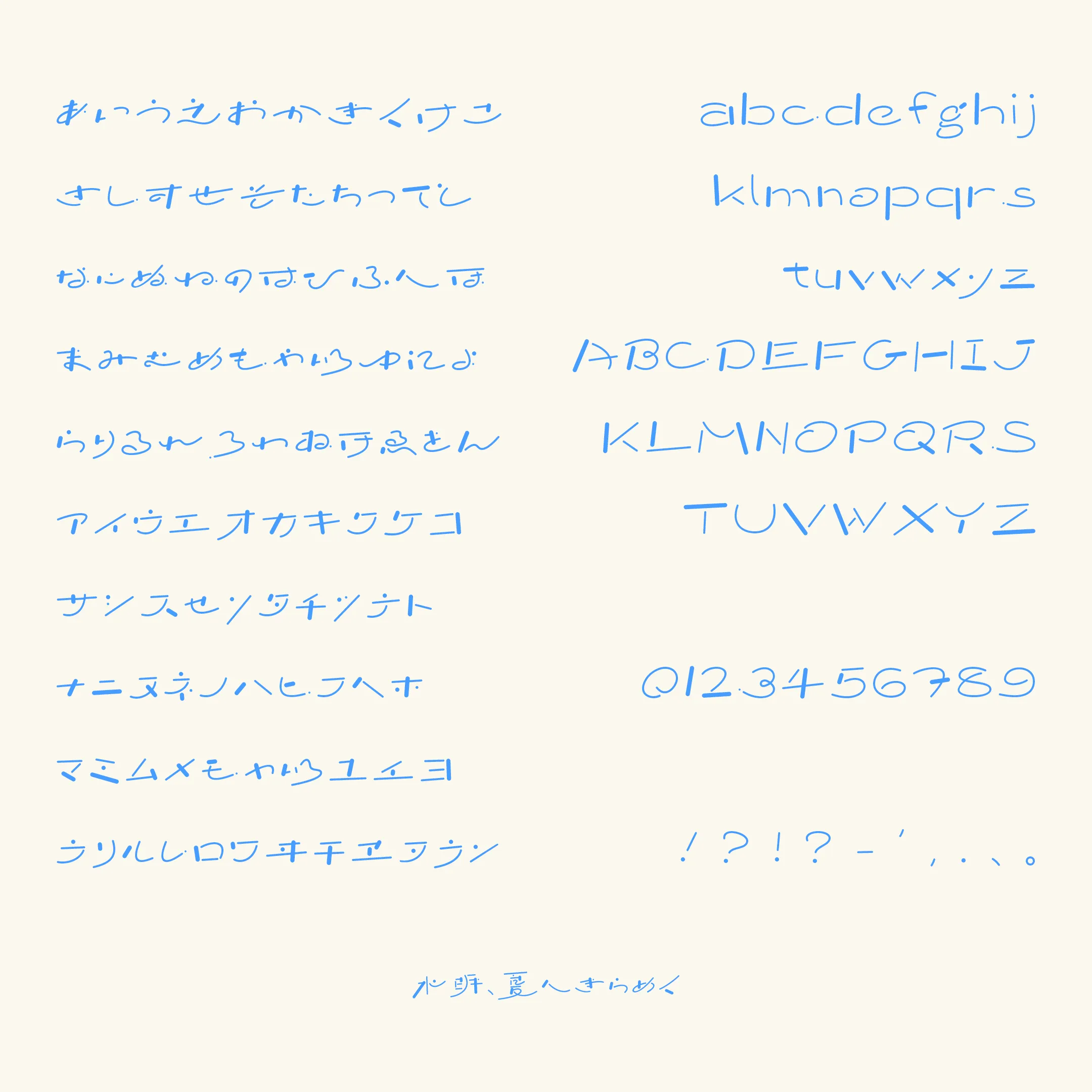 水明、夏へきらめく — 2