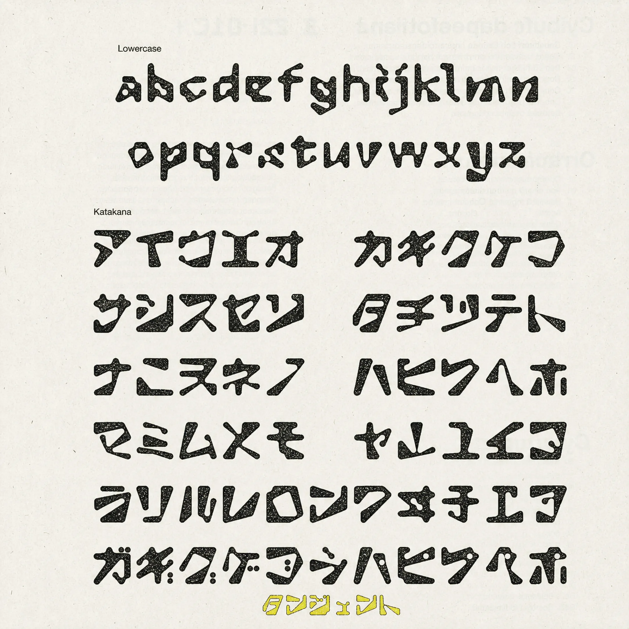タンジェント — 3