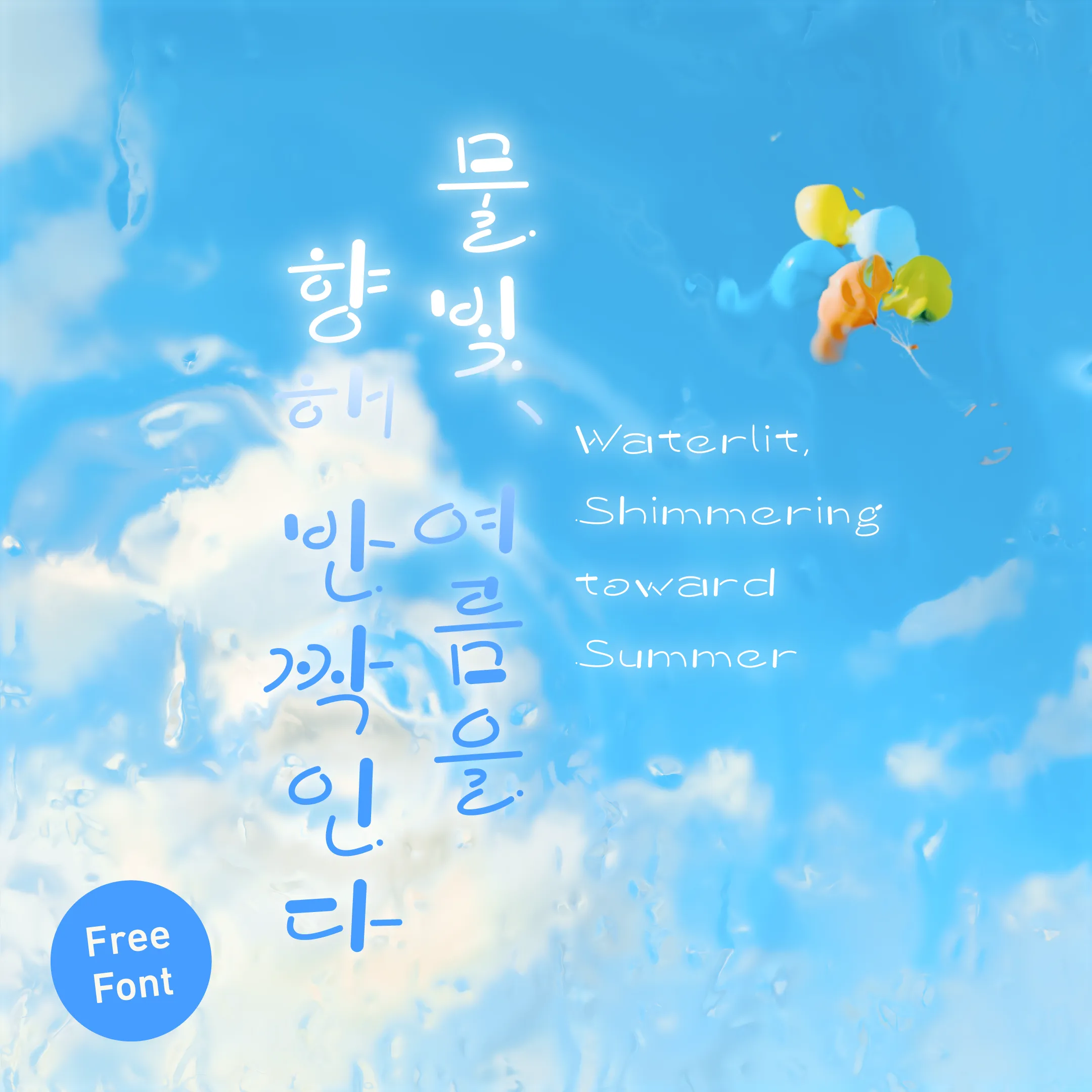 水明、夏へきらめく — 5
