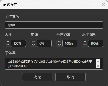 Palf FontMixer — 字体集详细设置 1