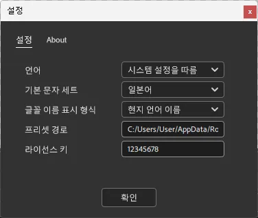 Palf FontMixer — 설정 1