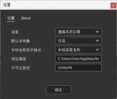 Palf FontMixer — 设置 1