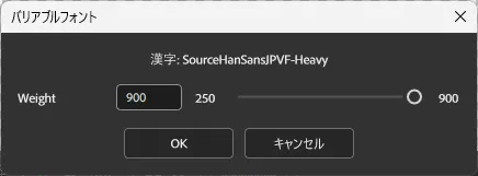 Palf FontMixer — バリアブルフォント 1